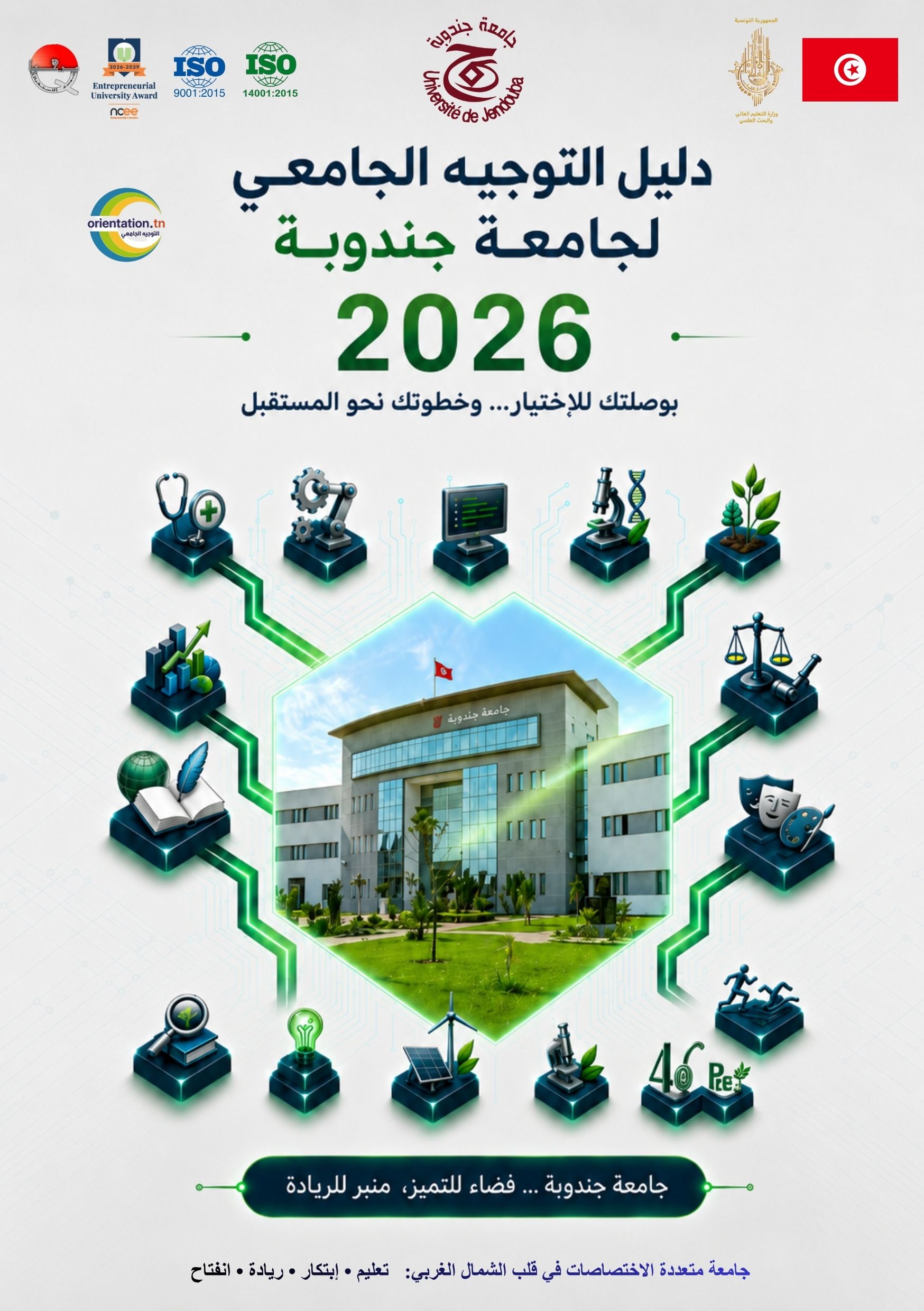 Guide d'orientation Universitaire 2026 de l'Université de Jendouba